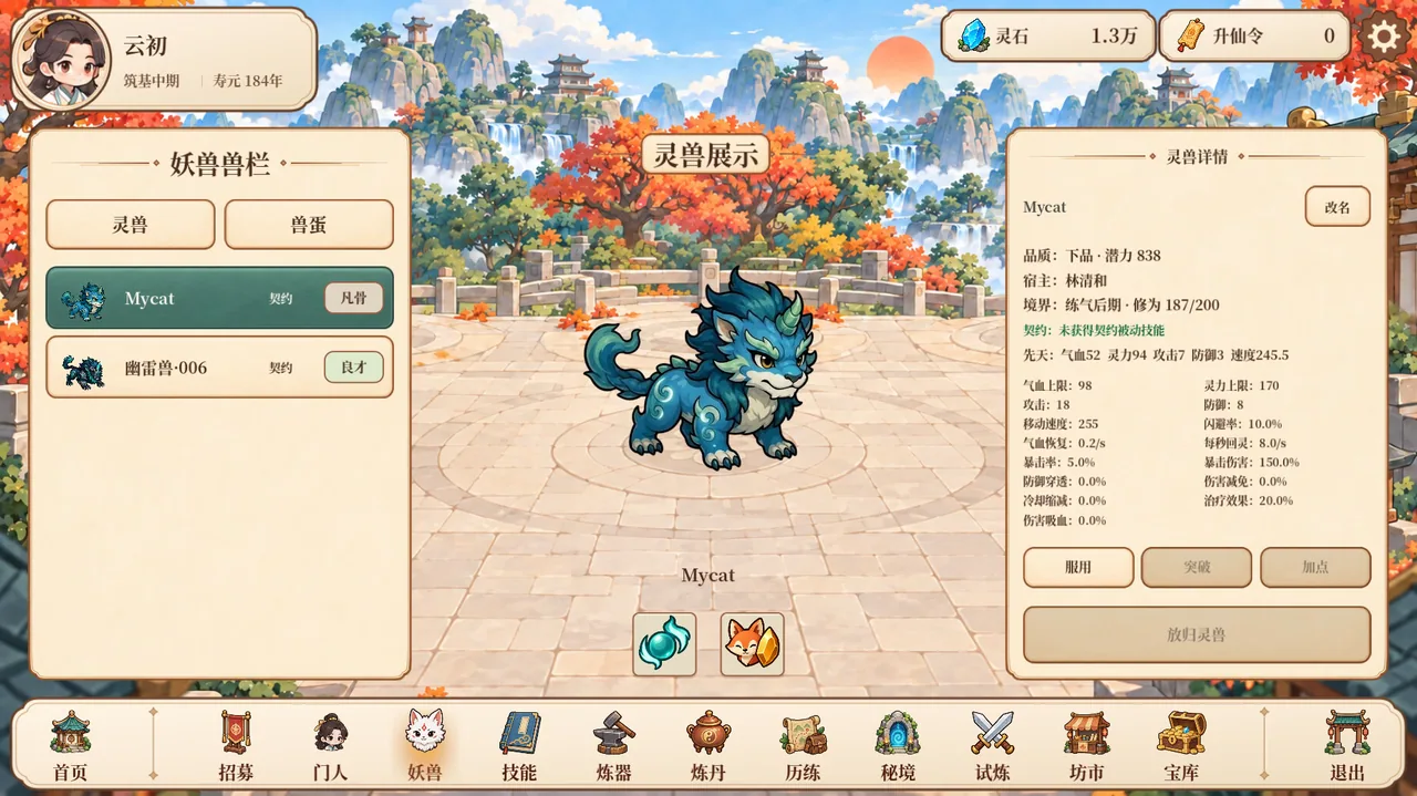 修仙之凡界 截图 5