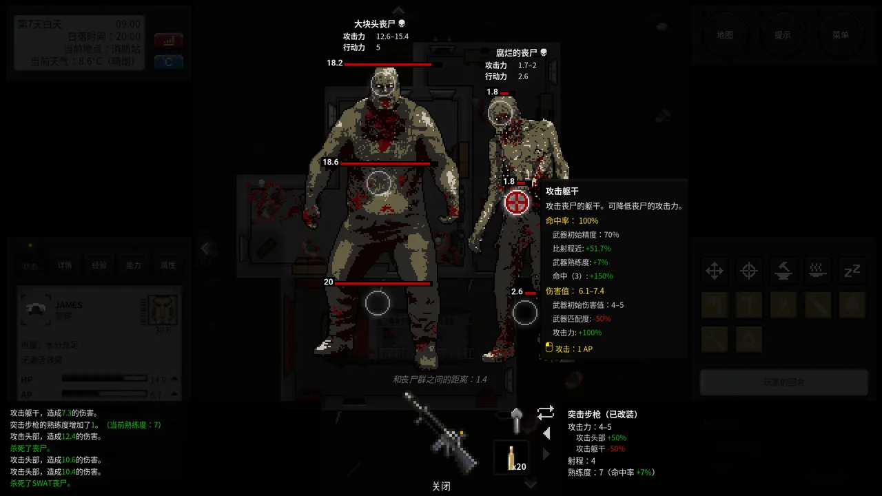 终点站 僵尸幸存者 截图 4
