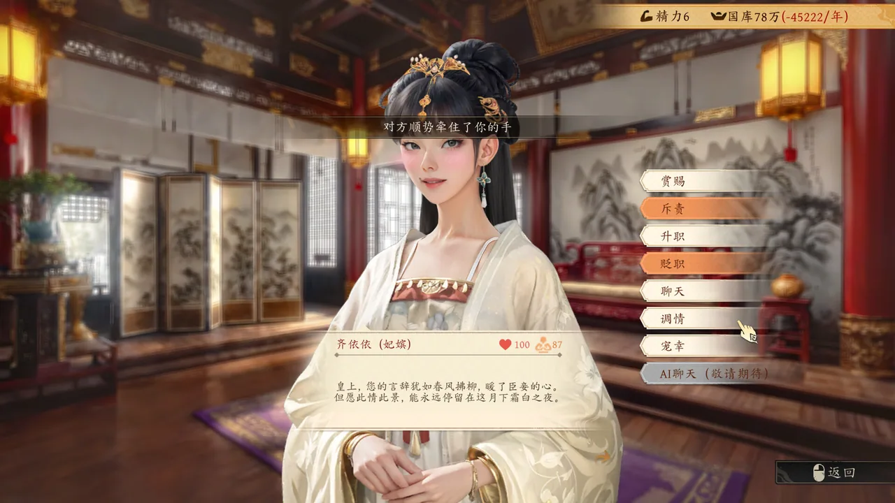 吾皇万岁 截图 2