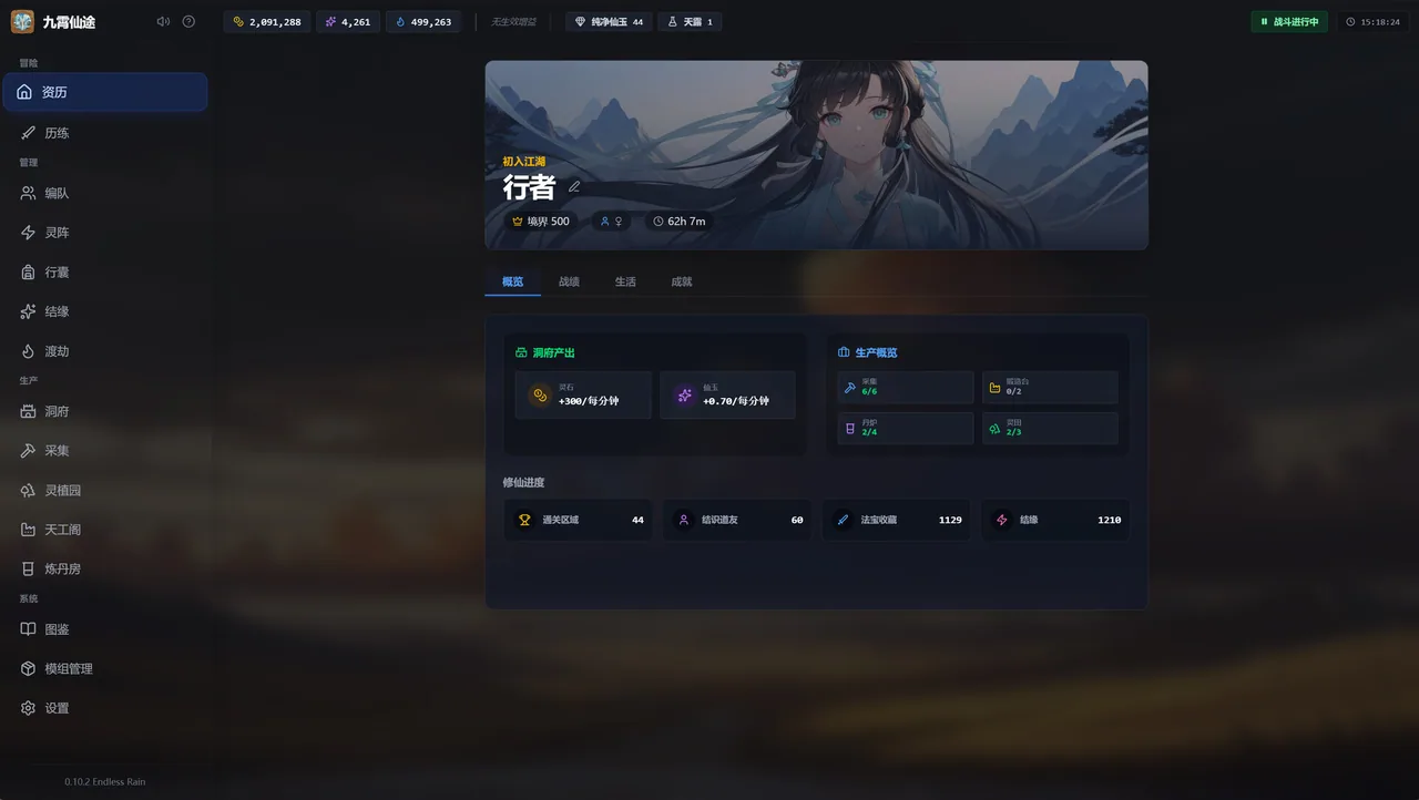 九霄仙途 截图 3