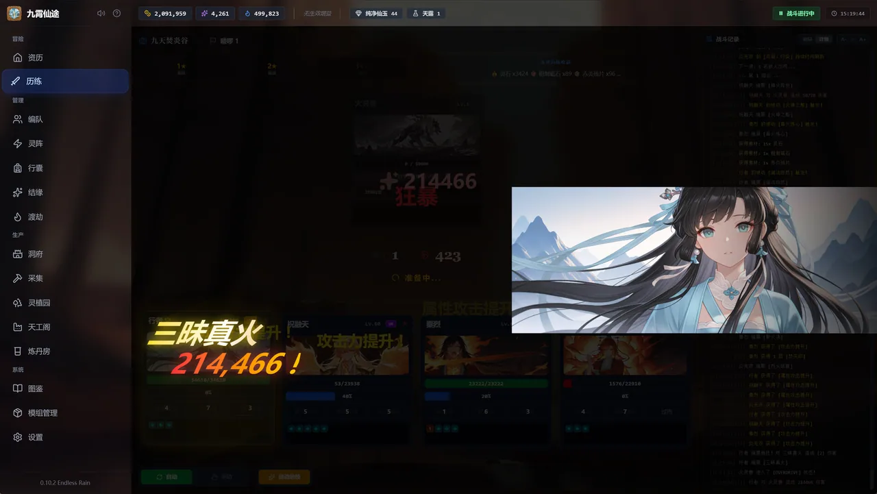 九霄仙途 截图 4