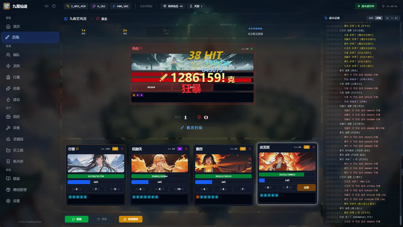 九霄仙途 截图 5