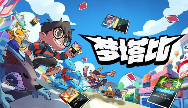 梦塔比 Montabi 截图 1