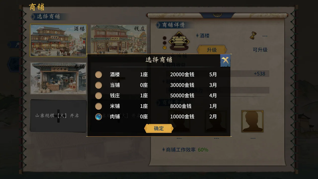 三国志汉末霸业 截图 6