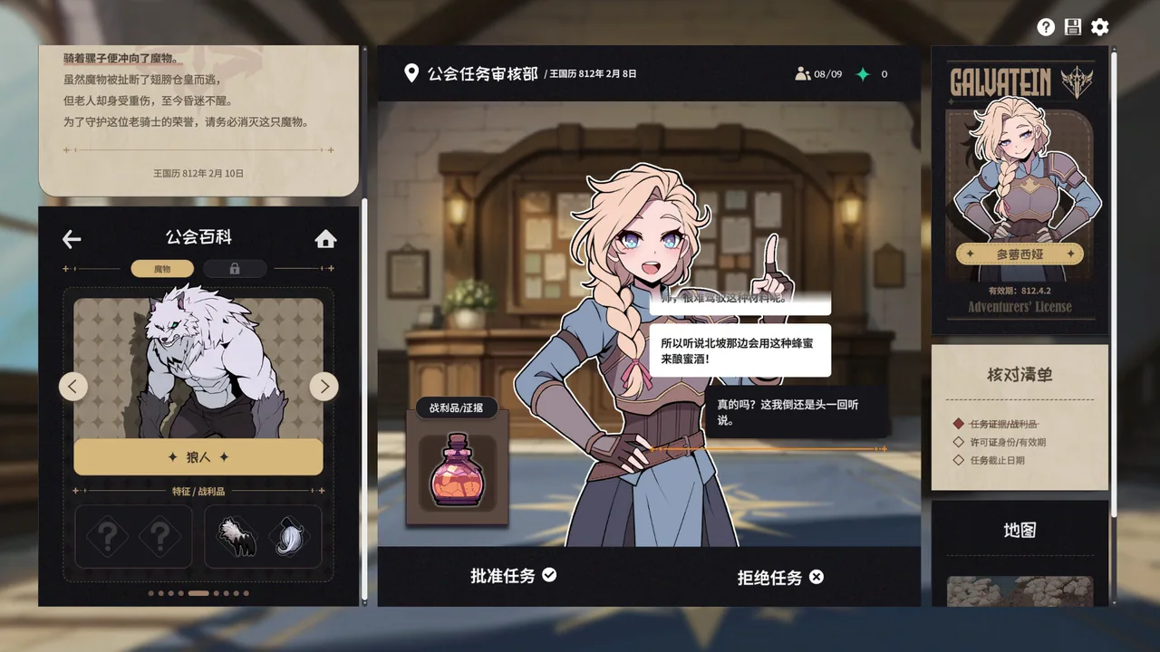 加尔巴泰因 冒险者公会事务所 截图 2