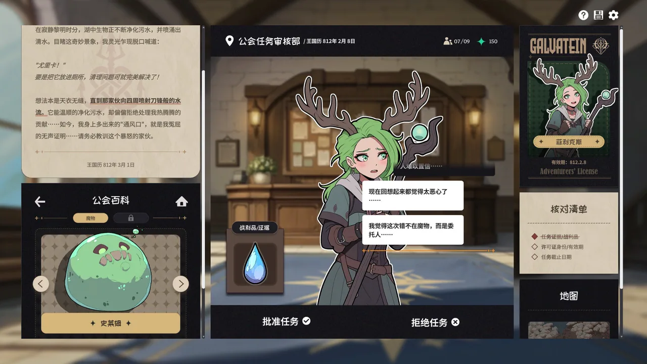 加尔巴泰因 冒险者公会事务所 截图 3