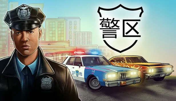 警区 截图 1