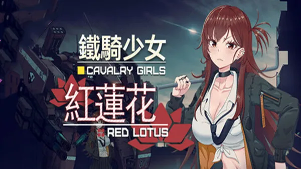 铁骑少女 截图 2