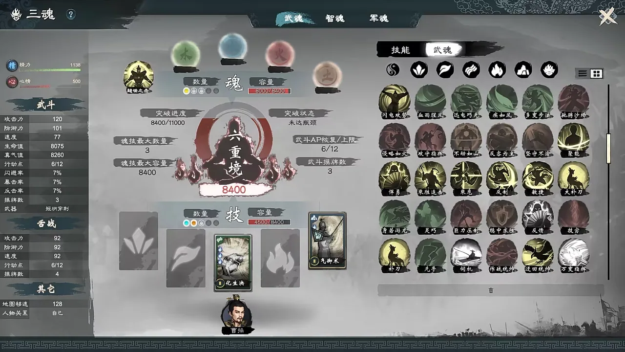 英雄立志传 三国志 截图 3