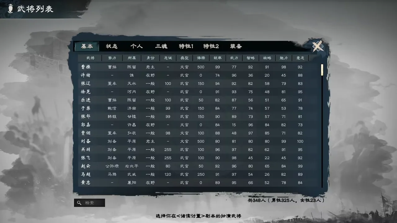 英雄立志传 三国志 截图 5