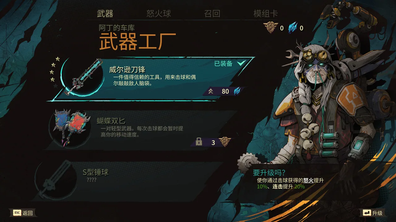 狂怒之球 流氓复仇 截图 6