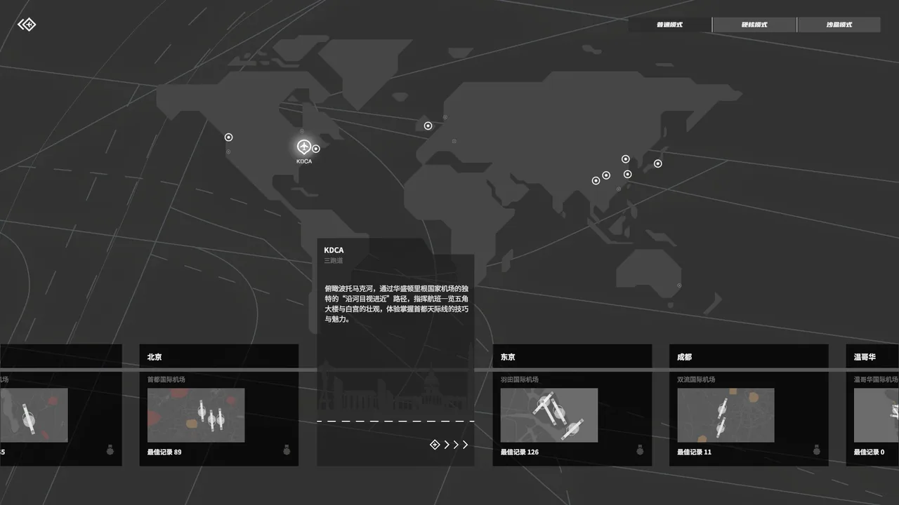 迷你空管 截图 5
