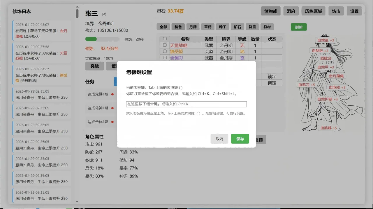 挂机修仙 截图 2
