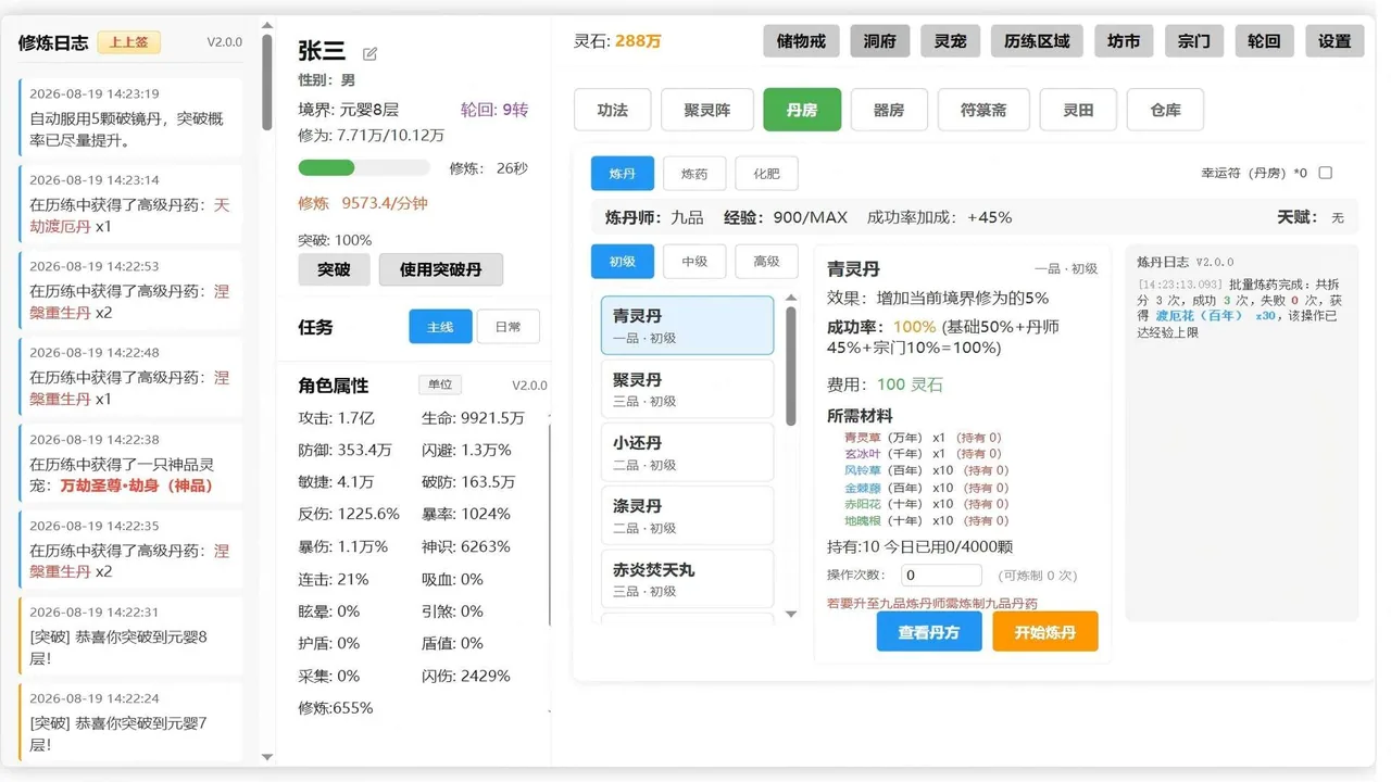 挂机修仙 截图 3