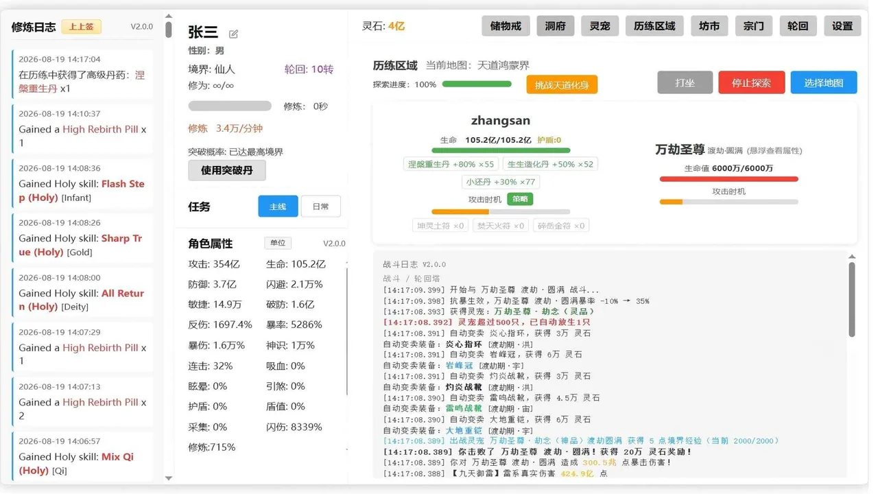 挂机修仙 截图 4