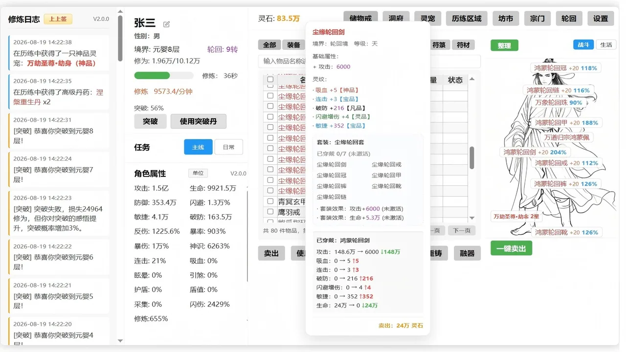 挂机修仙 截图 5