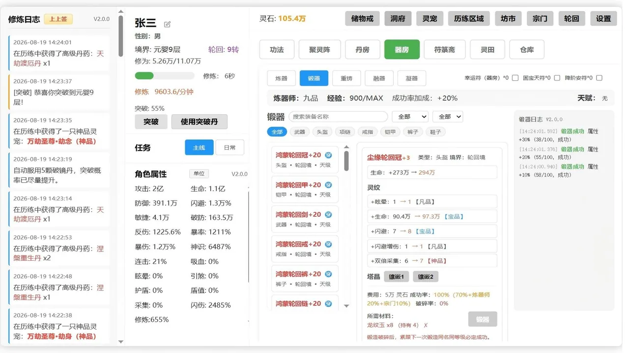 挂机修仙 截图 6