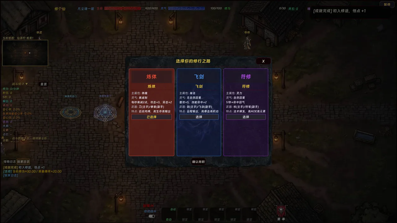 暗黑修个仙 截图 5