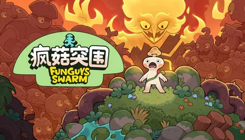 疯菇突围 Funguys Swarm