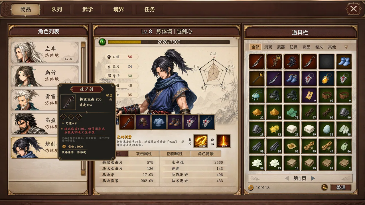 放置斩魔录 截图 4
