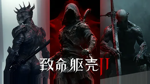 致命躯壳 II 截图 2