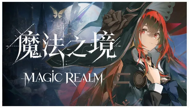 魔法之境 Magic Realm 截图 1