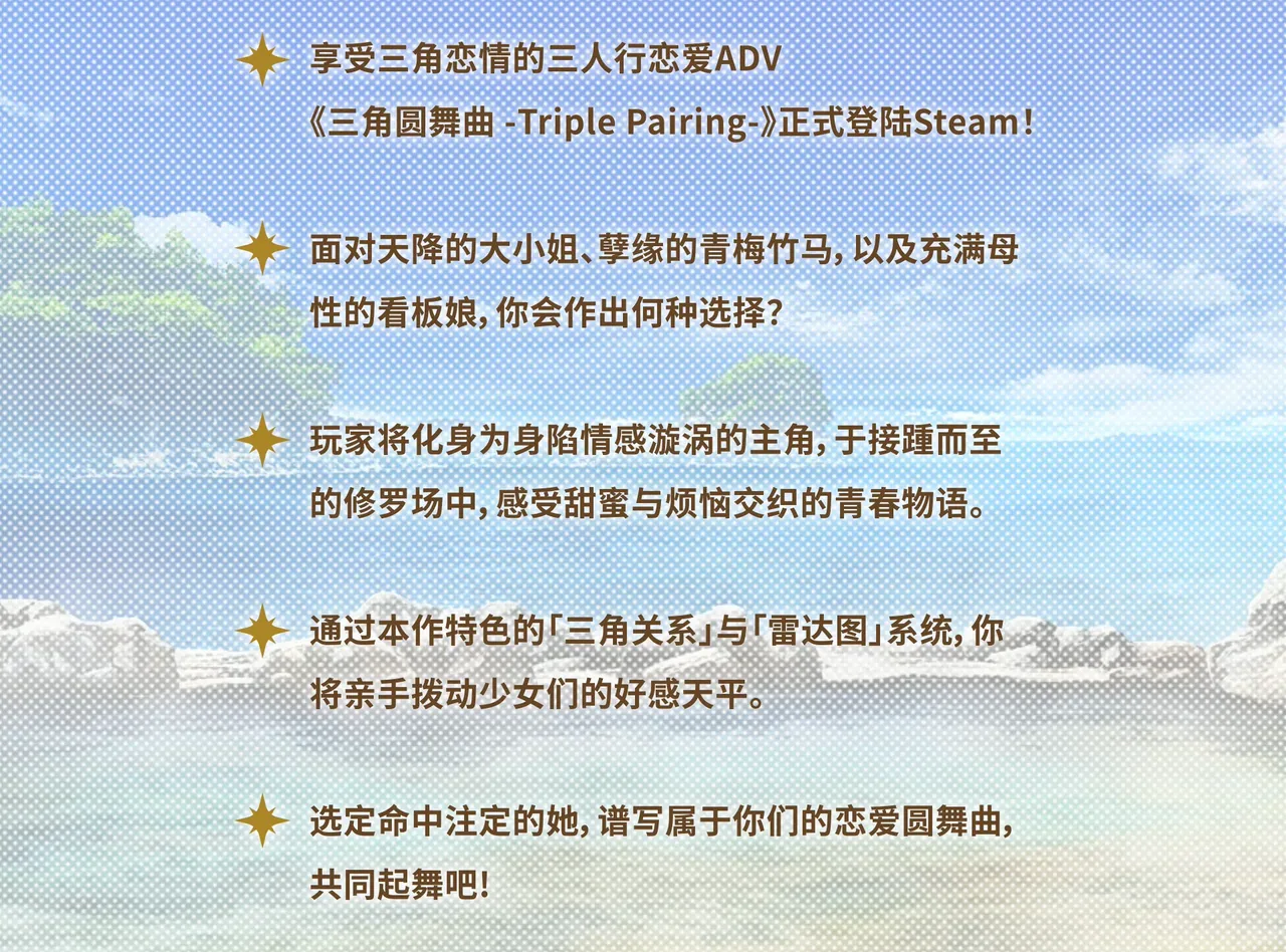 三角圆舞曲 Triple Pairing 截图 3