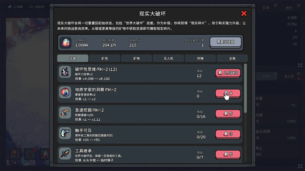 我家有矿 截图 6