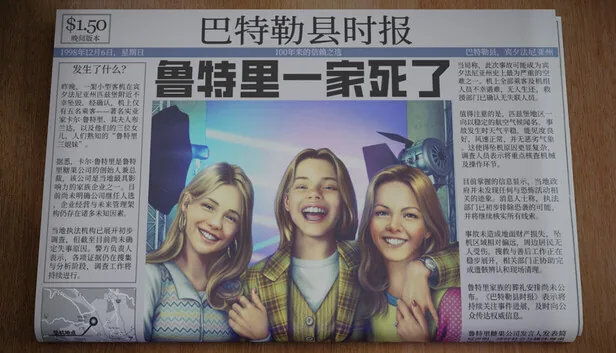 鲁特里一家死了 截图 1