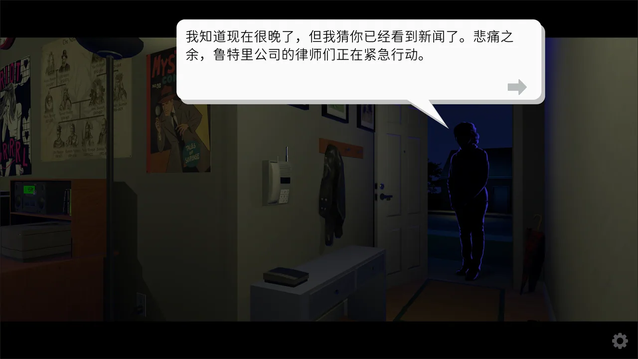 鲁特里一家死了 截图 5