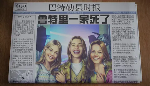 鲁特里一家死了