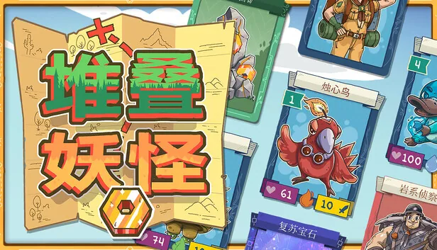 堆叠妖怪 截图 1