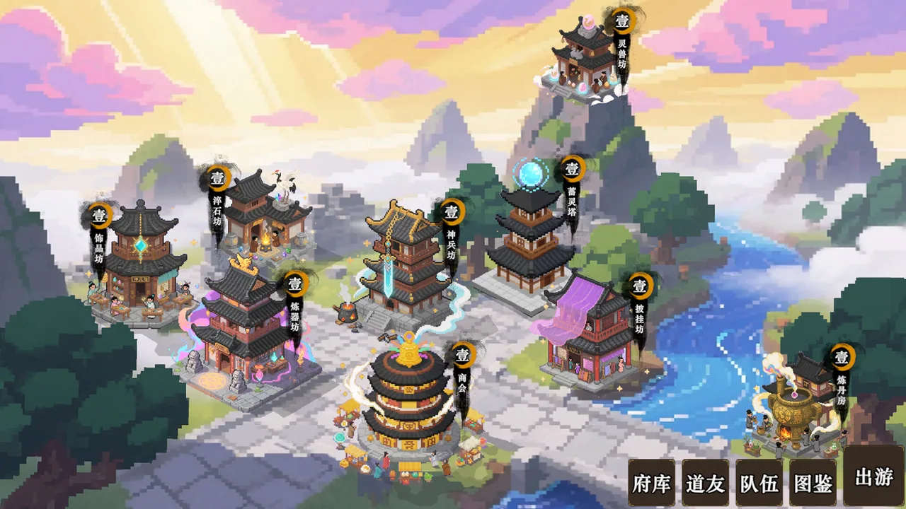 蜀仙传·挂至飞升 截图 3