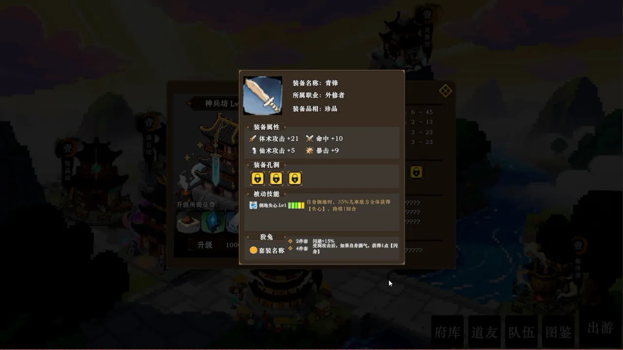 蜀仙传·挂至飞升 截图 5