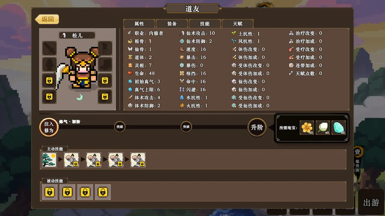 蜀仙传·挂至飞升 截图 6