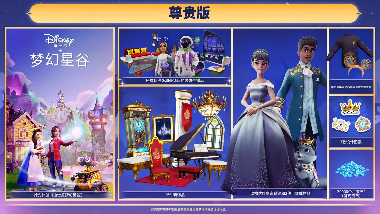 迪士尼梦幻星谷 奇幻版 截图 4