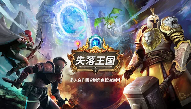 失落王国 截图 1