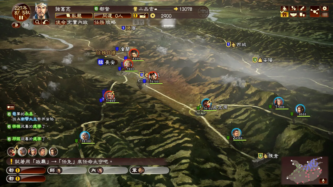 三国志13 威力加强版 截图 2