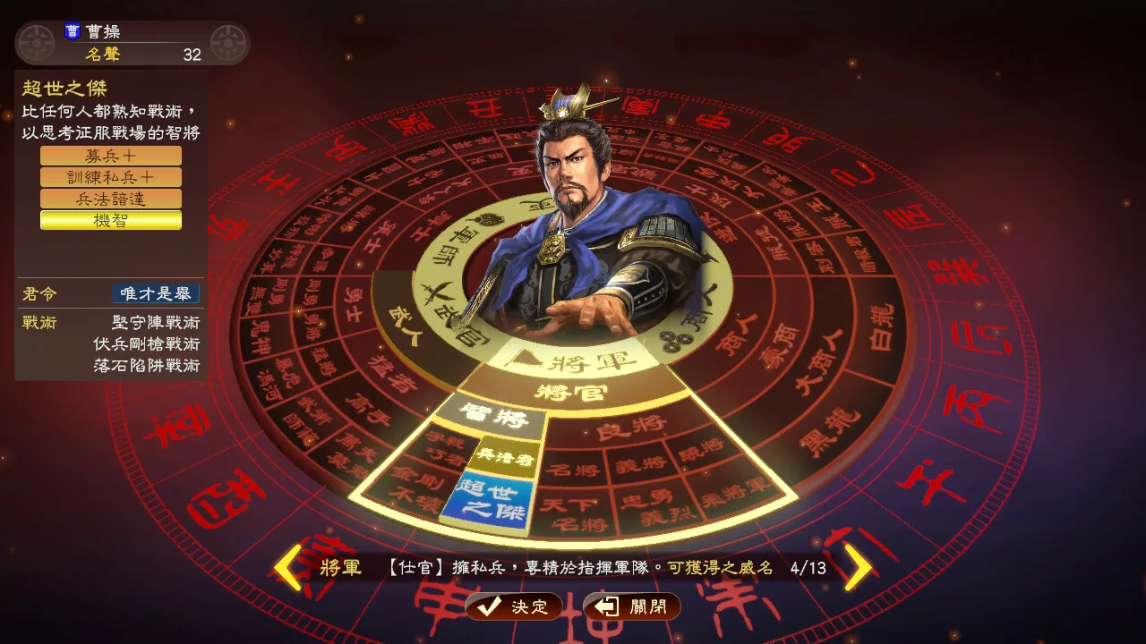 三国志13 威力加强版 截图 3