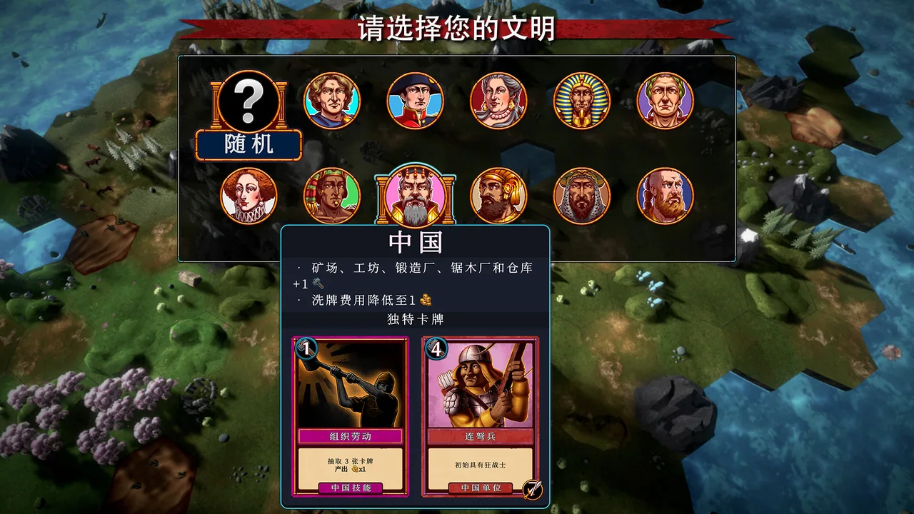 帝王牌局 古国纷争 截图 4
