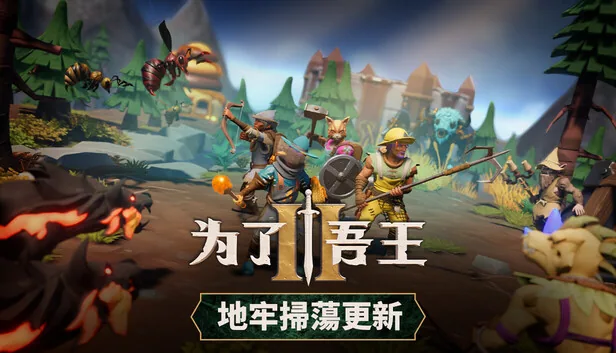 为了吾王2 截图 1