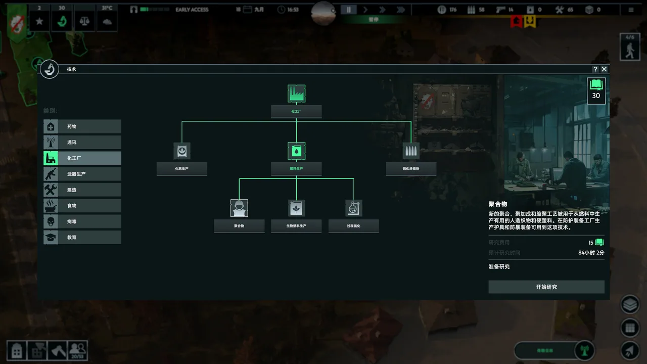 无感染区 支持者版 截图 5