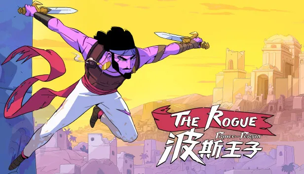 波斯王子 Rogue 截图 2