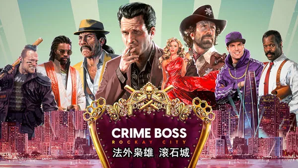 法外枭雄 滚石城 截图 1