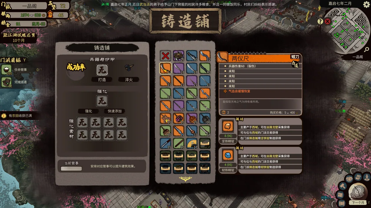 江湖录 截图 3