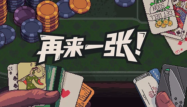 再来一张 截图 1