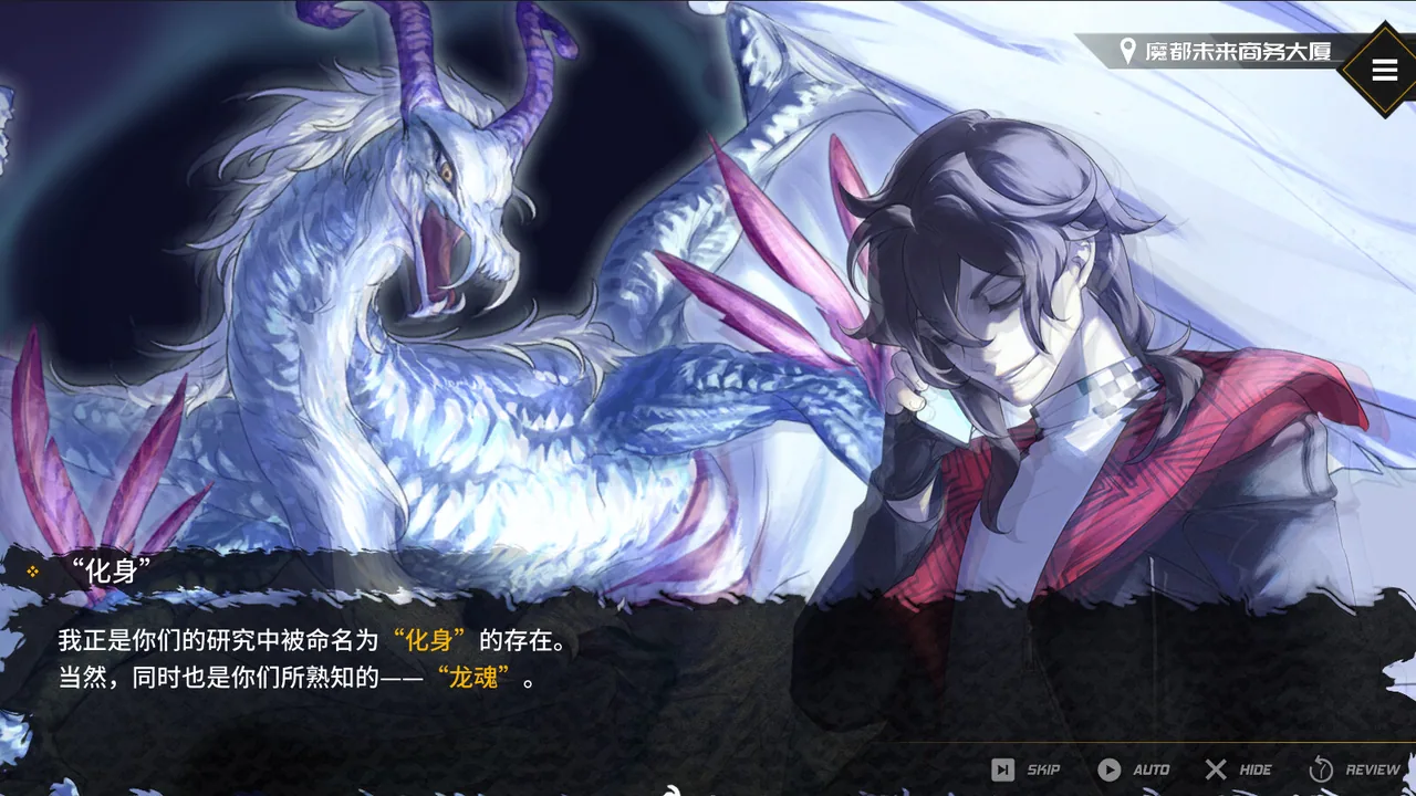 龙魂 魔都异闻 截图 6