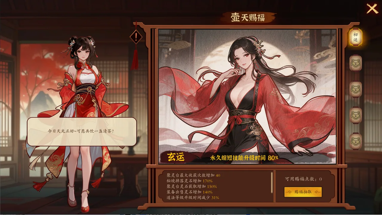 壶中日月 截图 5