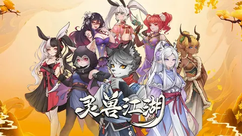 灵兽江湖