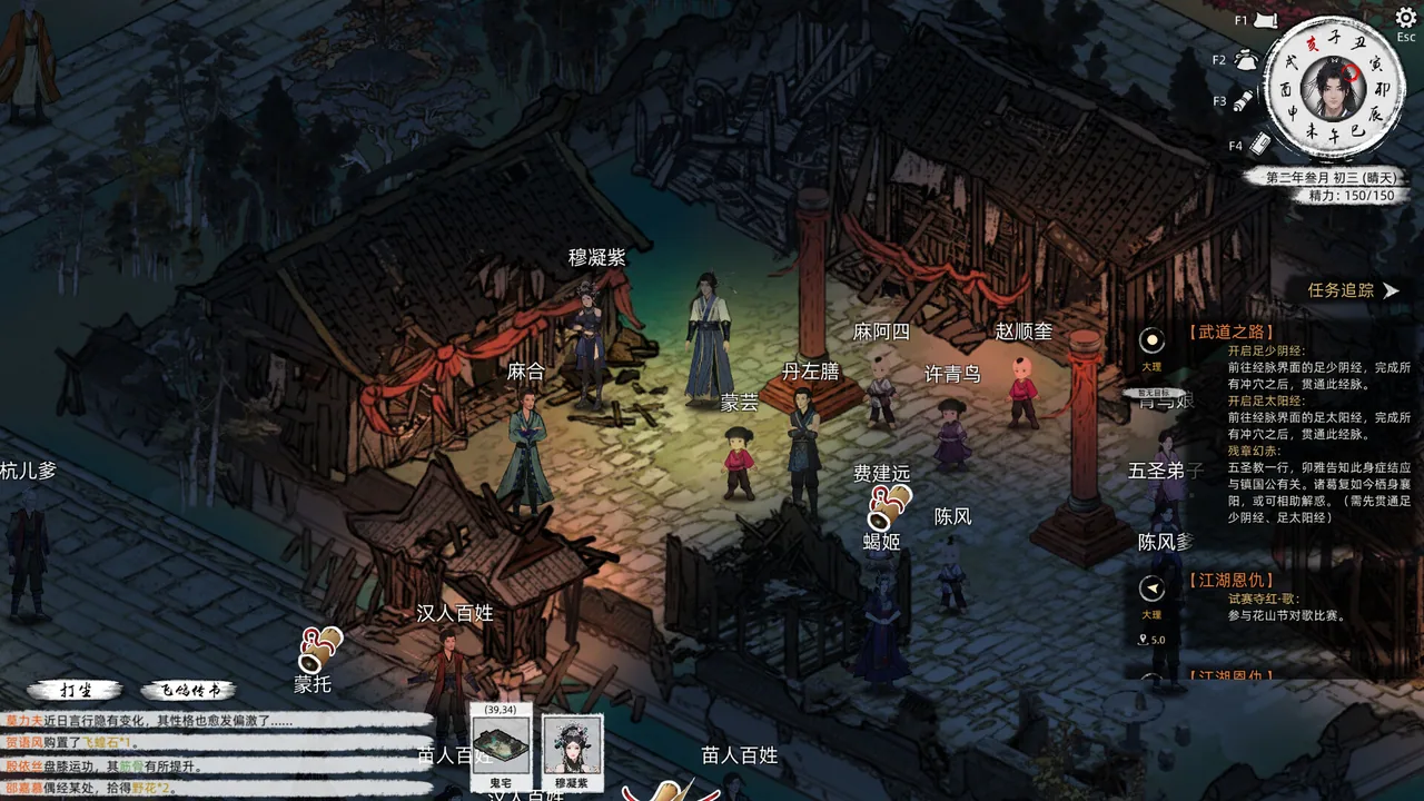 刀剑江湖路 截图 4